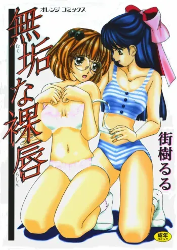 [Machigi Ruru] Muku na Rashin manga cover