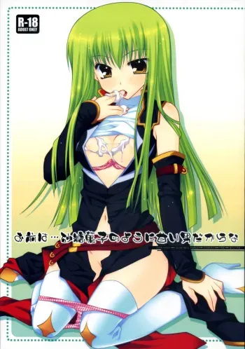 (SC39) [PINK (Araiguma)] Omae wa... Satou Gashi no You ni Amai Otoko da Kara na (CODE GEASS: Lelouch of the Rebellion) manga cover