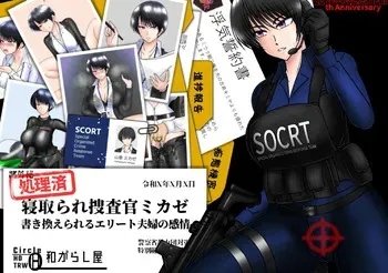 [Hentai Ojisan] Netorare Sousa-kan Mikaze Kakikaerareru Fuufu no Kanjou manga cover