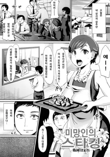 [Shinooka Homare] Miboujin no Stocking | 미망인의 스타킹 (Shinzui Miboujin Ver. Vol. 2) [Korean] [Digital] manga cover