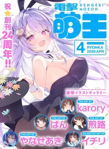 Dengeki Moeoh 2026-4 [Digital] manga cover
