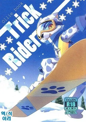 (Kemoket 2) [Harugoya (Harusuke)] Trick Rider (Pop'n Music) [Korean] [이리] manga cover