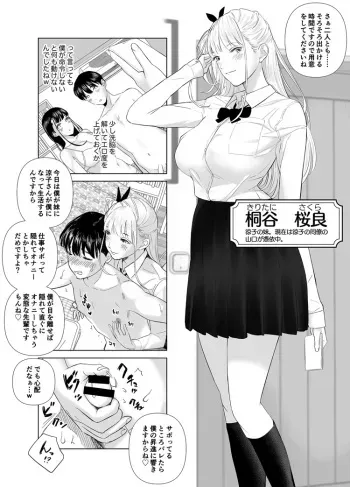 [Marialite] Saenai Kouhai wa Bijin OL to Hitotsu ni Naru 2 manga cover