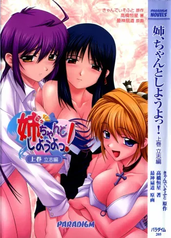 [Takahashi Kousei, Mogami Sendou] Nee, Chanto Shiyou Yo! Joukan - Risshi Hen manga cover