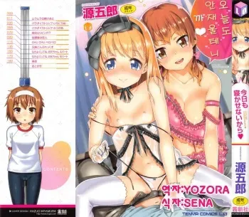 [Gengorou] Kyou mo Nekasenaikara Ch. 1-5 [Korean] [YOZORA] manga cover