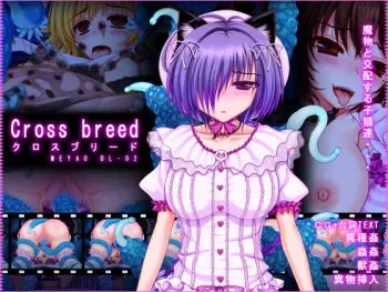 [VISCARIA (Atera)] Cross breed_MEYAO!! DL-02 [English] manga cover