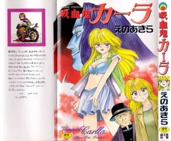 [Eno Akira] Kyuuketsuki Carlla manga cover