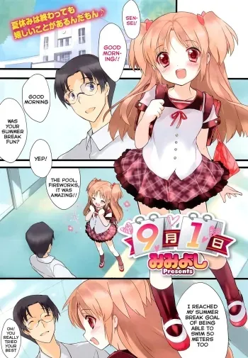 Kugatsu Tsuitachi - September First manga cover