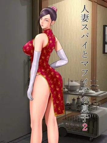 [Minazuki Mikka] Hitozuma Spy to Mafia no Musuko 2 ~Kuro Gal Keisatsukan Hen~ (Spanish) manga cover