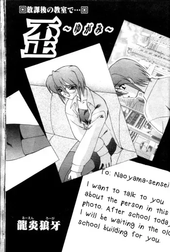[Ruuen Rouga] Yugami [English] [mysterymeat3] manga cover