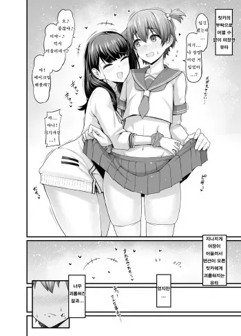[Ankoman] Rikka-chan, Yuuta ni Josou Saseru | 릿카 쨩, 유타를 여장시키다 (SSSS.GRIDMAN) [Korean] manga cover