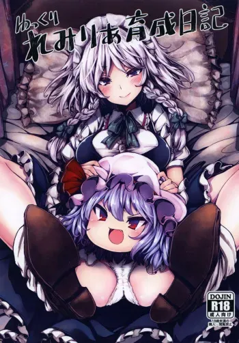 [Tousen Soudou (Tousen)] Yukkuri Remilia Ikusei Nikki (Touhou Project) [Digital] manga cover