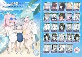 Blue Aka-chan IN Bu 2 manga cover