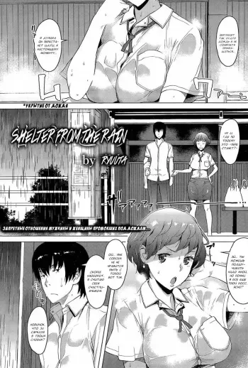[Ryuuta] Amayadori | Taking Shelter from the Rain (ANGEL Club 2015-11) [Russian] [Decensored] manga cover