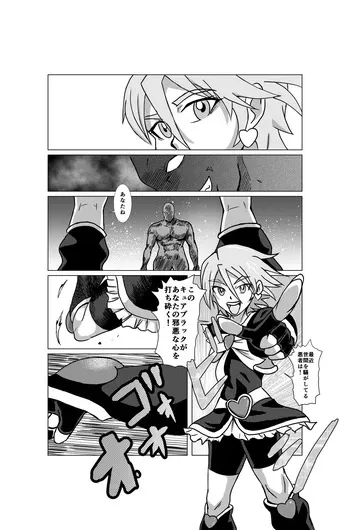 (バルスキー バルスキー) キュアブラック大ピンチ! manga cover