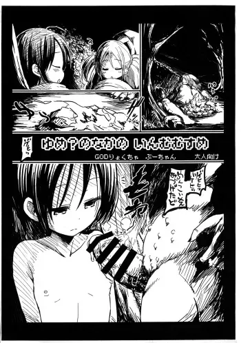 (Puniket 40) [GOD Ryokutya (Bu-chan)] Yume? no Naka no Inmu Musume manga cover