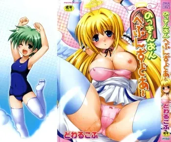 [Dowarukofu] Knocking on Heaven's Door manga cover