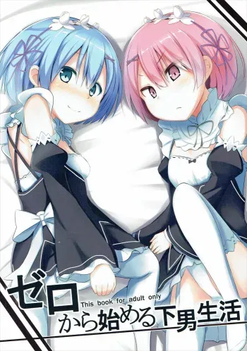 (C90) [Milk pudding (Milk Jam)] Zero kara Hajimeru Genan Seikatsu | Manservant's Life Starting From Zero (Re:Zero kara Hajimeru Isekai Seikatsu) [English] {Doujins.com} manga cover