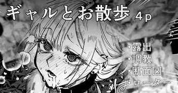 [Egaki Numa] Gal to Roshutsu Sanpo manga cover