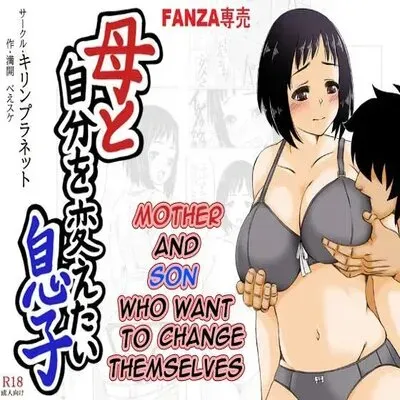 Mother and Son Who Want to Change Themselves [Original] manga cover