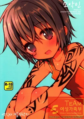(Shota Scratch 20) [Catcher in the Rye (Kurokawa Juso)] Ko Akunin. [Korean] [발꾸락지] manga cover