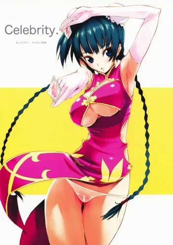 (C73) [Nylon 100% (Nylon)] Celebrity. (Mobile Suit Gundam 00) manga cover
