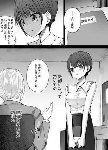 [Kurobabu] Wakai Onna Kyoushi Dekishi manga cover