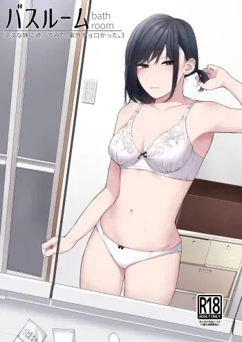 Bathroom - Reitanna Imouto Nisemattemita. Angai Chorokatta 3 - | i tried hitting on my cold younger sister. turns out she was surprisingly easy. 3 manga cover