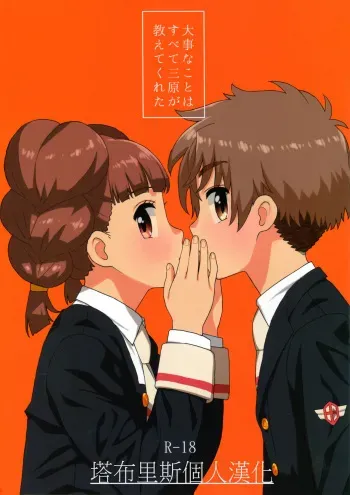 (COMIC1☆14) [MURDERHOUSE (Workaholic)] Daiji na Koto ha Subete Mihara ga Oshiete Kureta (Cardcaptor Sakura) [English] manga cover