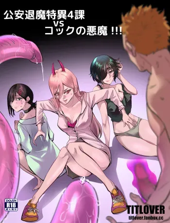 [TITLOVER] Kouantaima Tokui 4-ka VS Cock no Akuma! (Chainsaw Man) [English] manga cover
