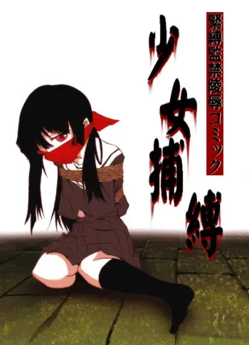 [Atelier Hachifukuan] shojo hobaku manga cover