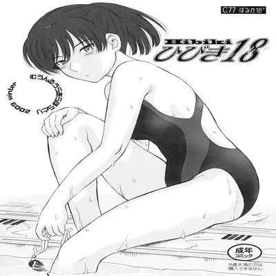Hibiki 18 [Doujinshi] manga cover