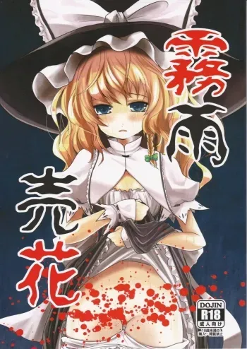 Kirisame Baika | Kirisame Flower-Selling manga cover