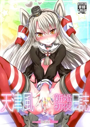 (C86) [Makino Eki (Makinosaka Shinichi)] Amatsukaze Shinkon Shoya Nisshi (Kantai Collection -KanColle-) manga cover