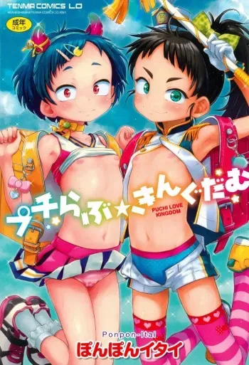 Puchi Love Kingdom manga cover