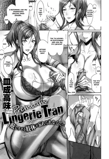 [Saranaru Takami] Premium Lingerie Trap (COMIC Megastore Alpha 2016-06) [Russian] [Witcher000] manga cover