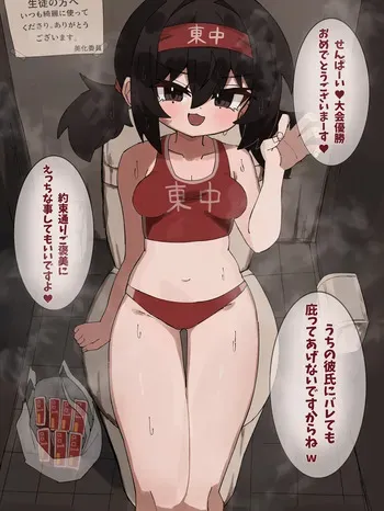 [Agomasuku] Taikai ni Yuushou Shitara Kareshi Mochi no Kouhai ga Fella Shite Kureta manga cover