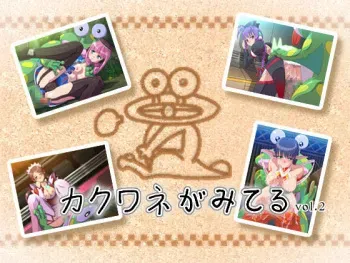 [Pudding Delice] Kakuwane is Watching Volume 2 manga cover