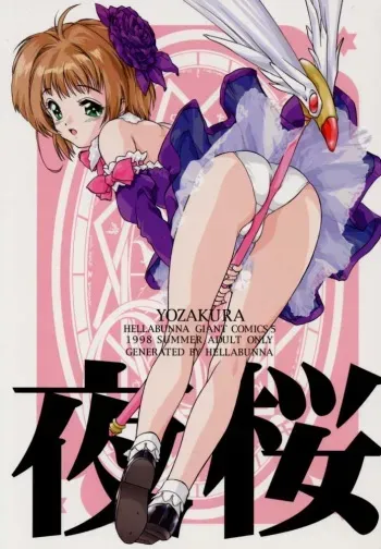 (C54) [Hellabunna (Iruma Kamiri)] Yozakura (Card Captor Sakura) manga cover