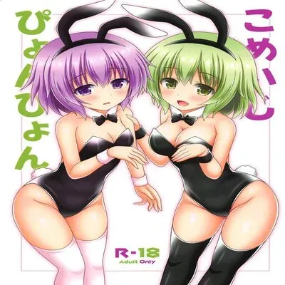 Komeiji Pyonpyon [Doujinshi] manga cover