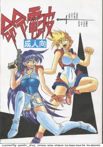 (C45) [H.P.C (Yamamoto J.K, Hariken Hanna, Yasumaro Oono)] Meirei Denpa Shuuchuu Chiryou (Various) manga cover