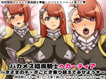 [Nitch Industry (Nicchi Sangyou)] Bakamesu Ankoku Kishi Hecatia ~Kisama no Chinpo Gotoki Norikoete Miseyou~ manga cover