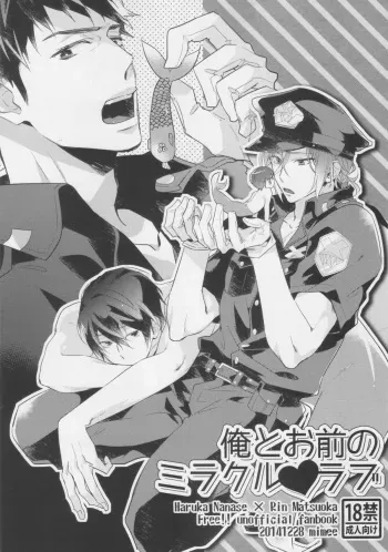 (C87) [mimee] Ore to Omae no Miracle Love (Free!) manga cover