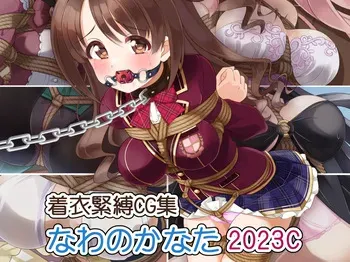 [Murakumo Chaya (Murakumo Kanata)] Chakui Kinbaku CG-shuu Nawa no Kanata 2023C (Various) manga cover
