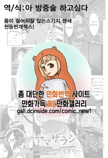 [Sugi G] Amazarashi (COMIC HOTMiLK Koime Vol. 10) [Korean] [아 방중술 하고싶다] [Digital] manga cover