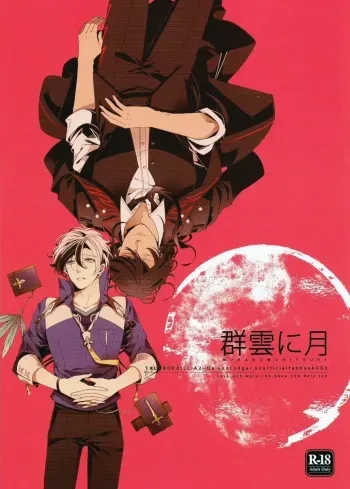 [Bell Clark (Shimura)] Murakumo ni Tsuki (Tales of Xillia) [English] [Something-or-other Scanlations] manga cover