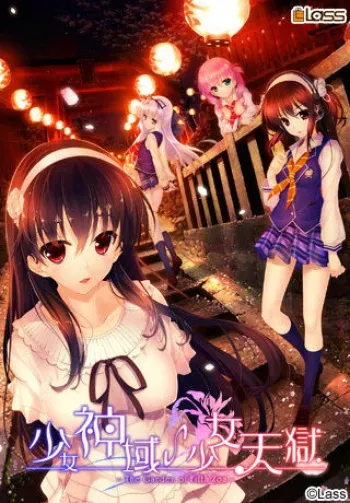 [Lass] Shoujo Shin'iki ~ Shoujo Tengoku -The Garden of Fifth Zoa- manga cover
