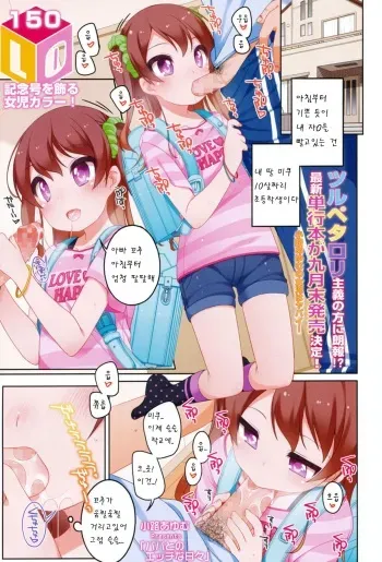 [Shouji Ayumu] Papa to no Ecchi na Hibi (COMIC LO 2016-09) [Korean] [팀 아동복지부] manga cover