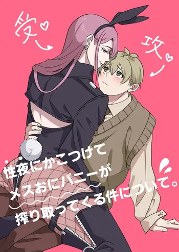 That Time When a Demon Bunny-Girl Used Christmas Eve as a Pretense to Milk Me Dry [English] [kinotranslations] manga cover