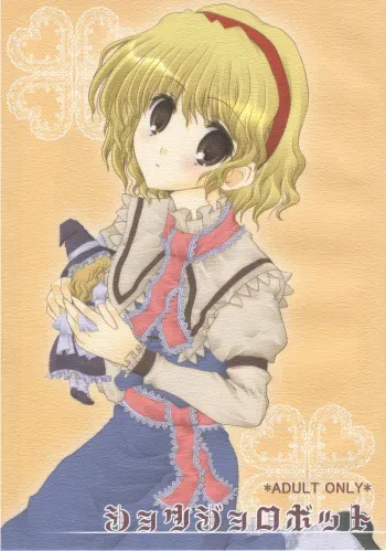 (Reitaisai 3) [Kanmi Ningyou (Katagiri Chisato)] Shoujo Robot (Touhou Project) manga cover